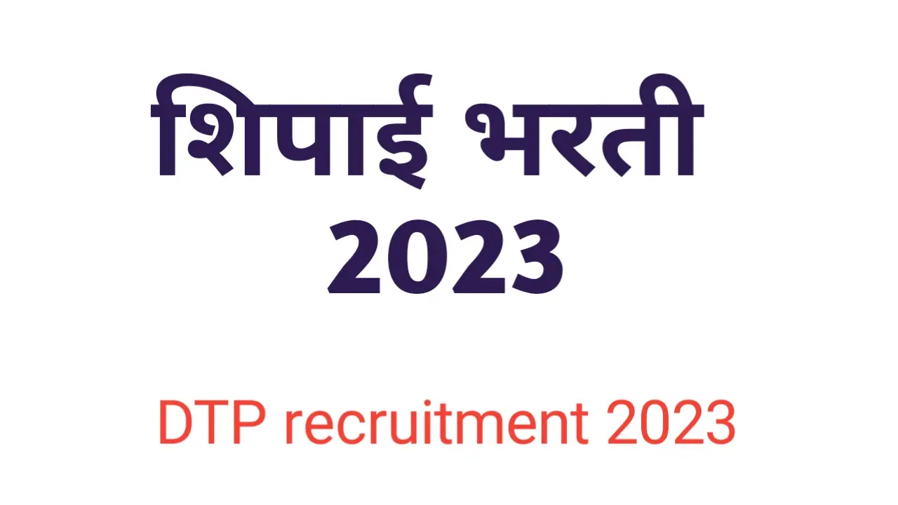 DTP Maharashtra 2023