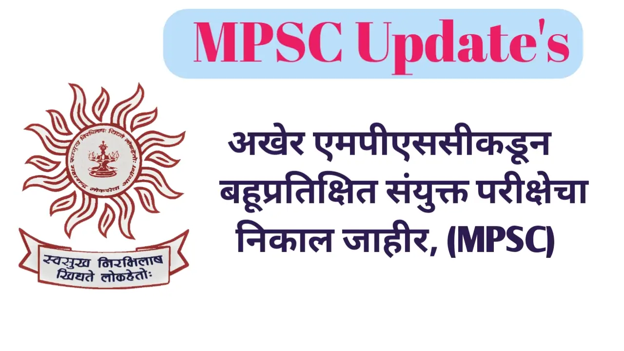 MPSC Lastest News