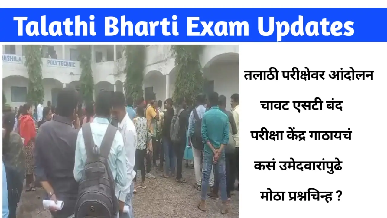 Talathi Bharti Exam Updates