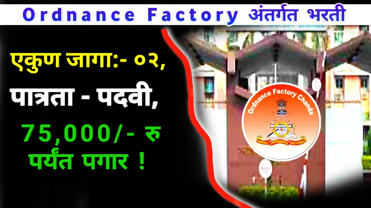 Ordinance Factory Bharti