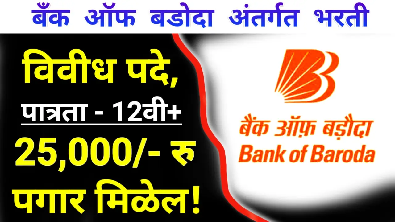 Bank Of Baroda Bharti