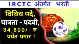 Railway Catering Bharti