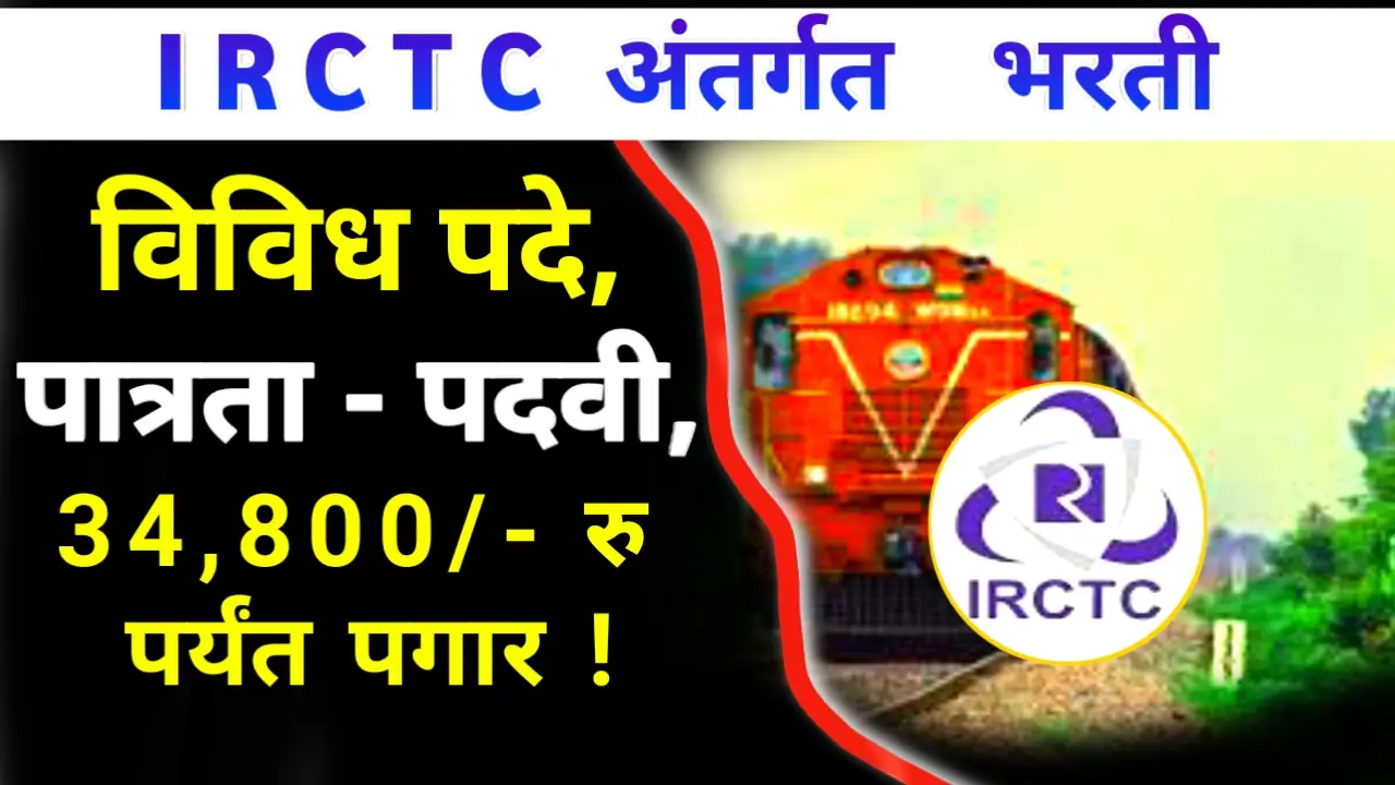 Railway Catering Bharti